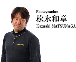 松永和章(Kazuaki MATSUNAGA)